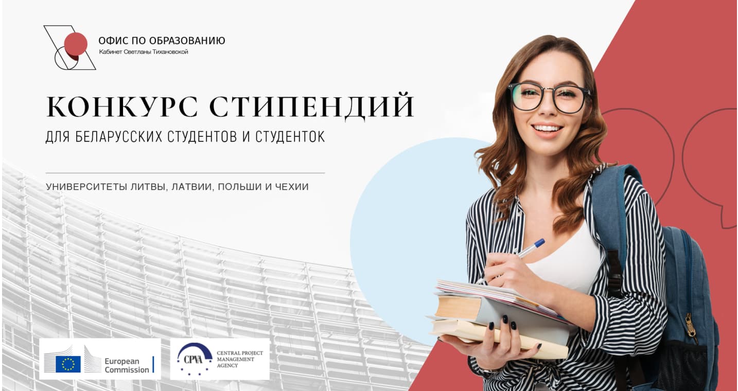 Конкурс стипендий